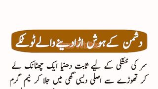 Aisy Totkay Jis Se Dushman K Hosh Urr Jaein
