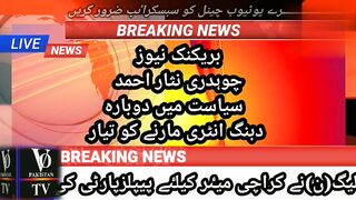 Chaudhry Nisar is the founder of Pakistan Tehreek-e-Insaaf.