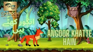 Kids Cartoon || Angoor Khatte Hai || انگور کھٹّے ہیں || Story For Kids || Cartoon World || Fun World