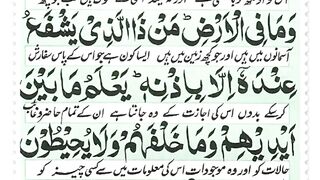 Ayatul Kursi Full | Ayatul Kursi With Urdu Translation | Ayatul Kursi With Arabic Text | آیت الکرسی