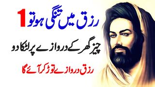 rizq ki tangi ho tu aik cheez ghar ke darwaze per latka do | Islamic Motivation Video | khwabokhayal