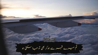 Sham ki akhiri perwaz se aa sakti ho...?? |Urdu Poetry|