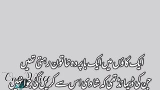 Urdu Story