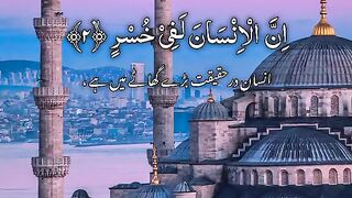 سورة العصر