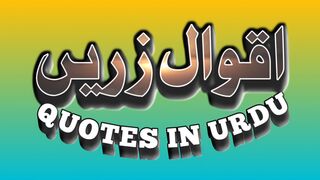 Quotes In Urdu | Aqwal e Zareen In Urdu