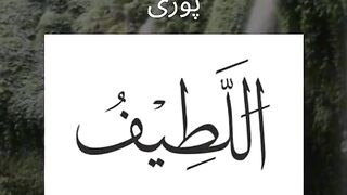 Allah Pak K Name Ka Wazifa