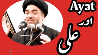 Ayat Aur Ali