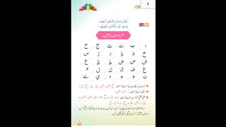 Learn to recite Noorani Qaida with Tajweed. Lesson #1