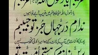 _یاخاتم الرسل صلی اللہ علیہ وسلم گناہ گاروں پر نگاہ کرم