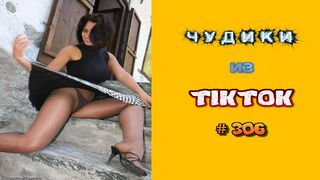 ???? ЧУДИКИ ИЗ ТIК ТОК ????Top TikTok 2023 №306 (тик ток видео)