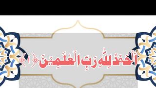 surah al fatiha with urdu translation Surah al fatiha urdu tarjmy k sath 0.2