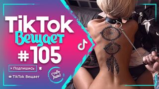 ???? ЧУДИКИ ИЗ ТIК ТОК ????Top TikTok 2022 №105 (тик ток видео)