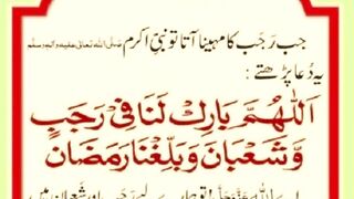 Rajab Ki Dua #shorts #rajab