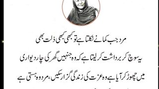 Bano Qudsia Quotes || Beautiful Quotes In Urdu