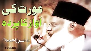 Aurat ki Awaz ka Parda  Dr.Israr Ahmed (Late)  #DrIsrarAhmadvideos #educationalvideos  #febpostvideos  #islamicvideos