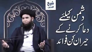 Dushman ka liya Dua karny ky Hairan Kun faidy