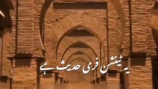 Hadees e pak | islamic status