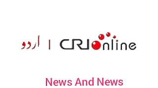 News Bulletin CRI Online Urdu News