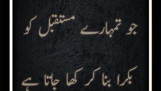 Urdu Quotes about the Future