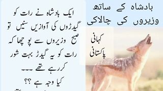 Badshah ke sath waziron ki chalaki l yah log kaise aawam ka Mal lootate Hain Urdu story