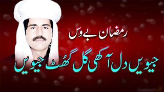 Jevy Dil Akhi Gal Ghut Jeven Siger Ramzam Bewas new  Saraiki Song Saraiki Dohry Mahey 2023 new Dohry