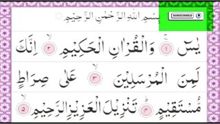 Surah yaseenسورۃ یس  beautiful recitation