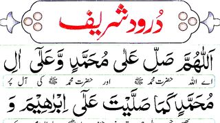 Durood e Ibrahim