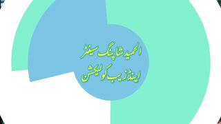 AL HAMEED SHOPING CENTER ADD| BEST ADD |