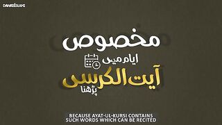 Ayat ul kursi ka faida