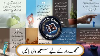Amazing Quotes About Life In Urdu | Amazing Quotes About Life | Quotes In Urdu