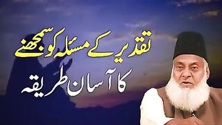 Masalah e Taqdeer - Muqaddar Mein Jo Likha Hai Zrore Milay Ga - Taqdeer Per Yaqeen Kiu Zaroori Hai_   #febpostvideos  #spiritualvideos #islamicvideos