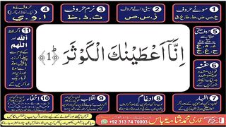 Ao Quran Seekho| آئو قرآن سیکھو