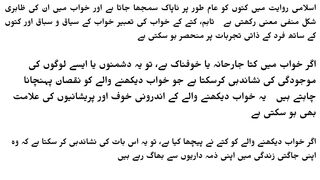 Khawab Ki Tabeer