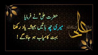 Hazrat Ali (RA) Quotes in Urdu | Best Collection of Hazrat Ali Quotes | 6 Secrets Of Success Hazrat Ali ||