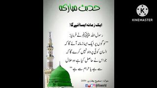 Hadees nabi pak sallallahu