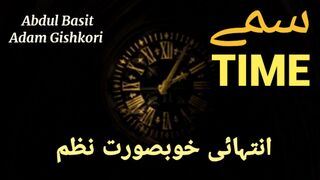 سمے | Time | A beautiful Urdu Poem