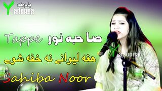 Hagha Lewanai Na Khafa Shawe Yam Sahiba Noor Pashto new Tappey 2023