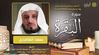 Surah Al-Baqarah Full | سورة البقرة - سعد الغامدي | Talwaty Quran