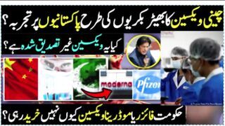 Corona Vaccine Pakistan Q beji Gahe?