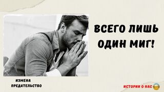 В один миг я потерял самое дорогое! | жизненная история | аудиоистория