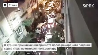 Столкновения с полицией в Турции. Люди требуют отставки Эрдогана после...
