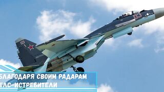 Российский Су 35 благодаря своим радарам «видит» даже стелс истребители