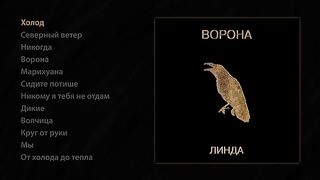 Линда - Ворона  Альбом
