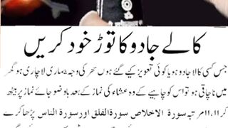 کالے جادو کا علاج خود کریں