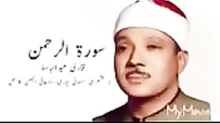 surah Rehman