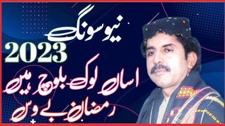 Asan Lok Baloch Haen Ramzan Bewas Latest Saraiki Song 2023