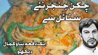 Chicken ginger restaurant style