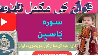 surah yaseen recitation
