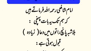 5 Raton mein Dua qabool Hoti hai