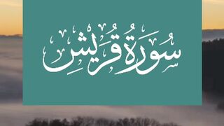Surah Quraish Ka Wazifa